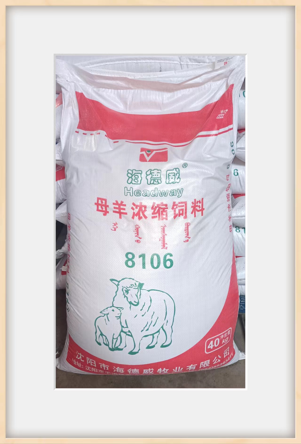 母羊濃縮飼料8106